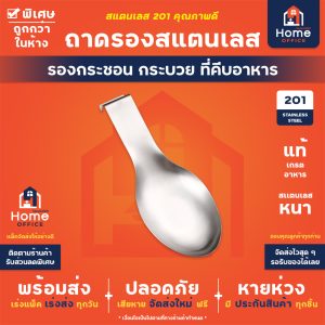 ถาดรองที่คีบอาหาร กระชอน กระบวย (สแตนเลส 201) ขนาด 9.5 นิ้ว