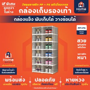 กล่องเก็บรองเท้า (พรีเมี่ยมเกรด) กล่องแข็ง พับเก็บได้ วางซ้อนได้