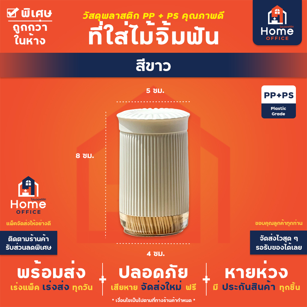 ที่ใส่ไม้จิ้มฟัน (มินิมอล) พร้อมไม้จิ้มฟัน 350 ชิ้น - สีขาว