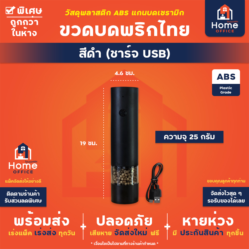 ขวดบดพริกไทยไฟฟ้า (ชาร์จ USB) หมุนบดอัตโนมัติ รุ่น SW-WG36U - ดำ (ชาร์จ USB)