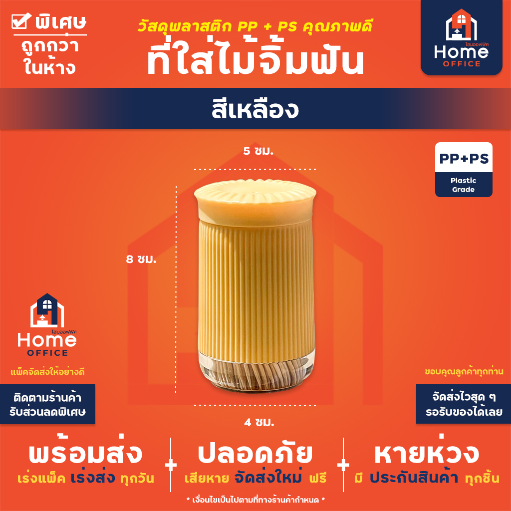 ที่ใส่ไม้จิ้มฟัน (มินิมอล) พร้อมไม้จิ้มฟัน 350 ชิ้น - สีเหลือง