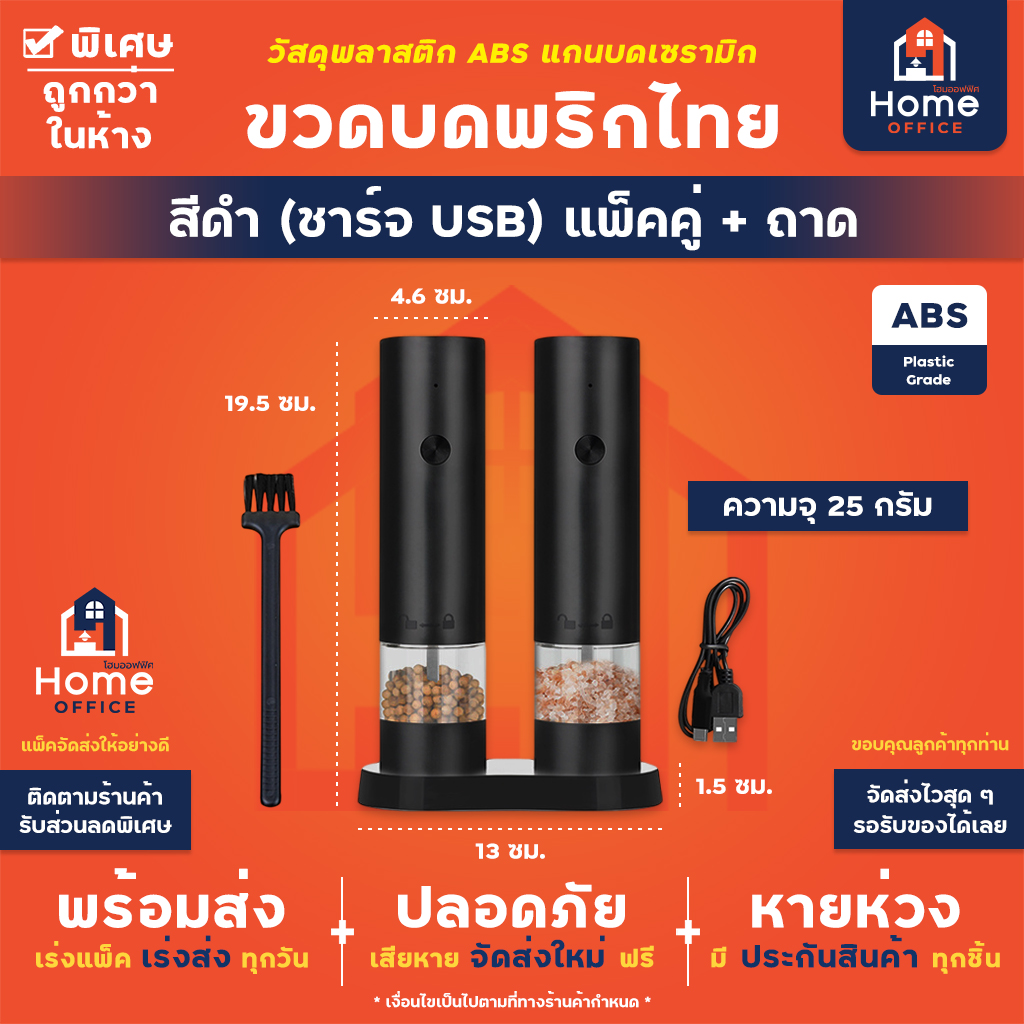 ขวดบดพริกไทยไฟฟ้า (ชาร์จ USB) หมุนบดอัตโนมัติ รุ่น SW-WG36U - ดำ (แพ็คคู่ + ถาด)
