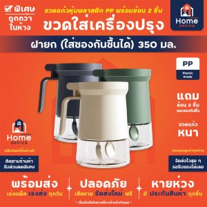 ขวดใส่เครื่องปรุงฝายก (ใส่ซองกันชื้นได้)