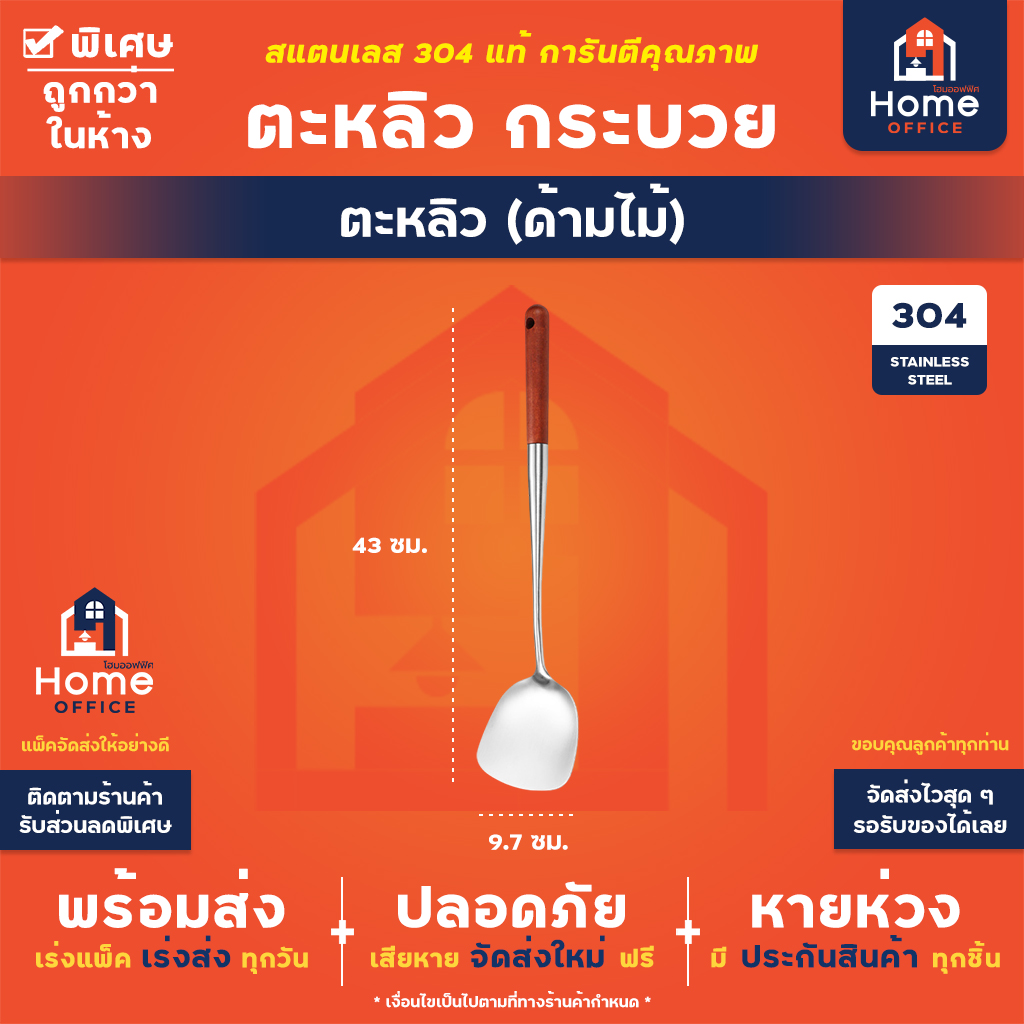 ตะหลิว กระบวย (ด้ามไม้) สแตนเลส 304 - ตะหลิว