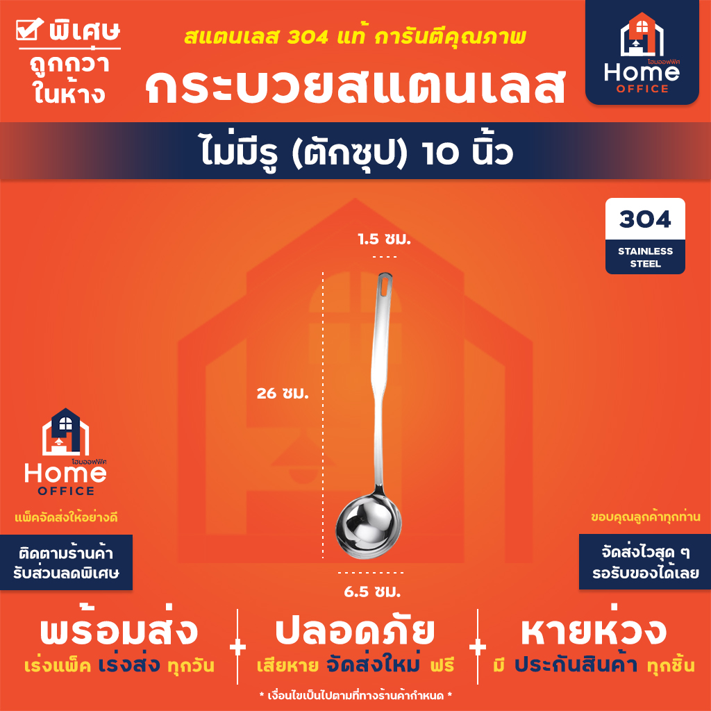 กระบวยสแตนเลส (เกรด SUS304 แท้) ขนาด 10-11 นิ้ว - ไม่มีรู 10 นิ้ว