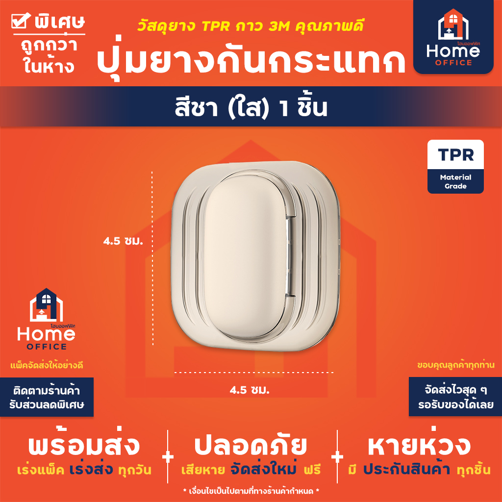 ปุ่มยางกันกระแทก (TPR) แผ่นกาวแปะสติ๊กเกอร์ 3M - สีชา (ใส) 1 ชิ้น