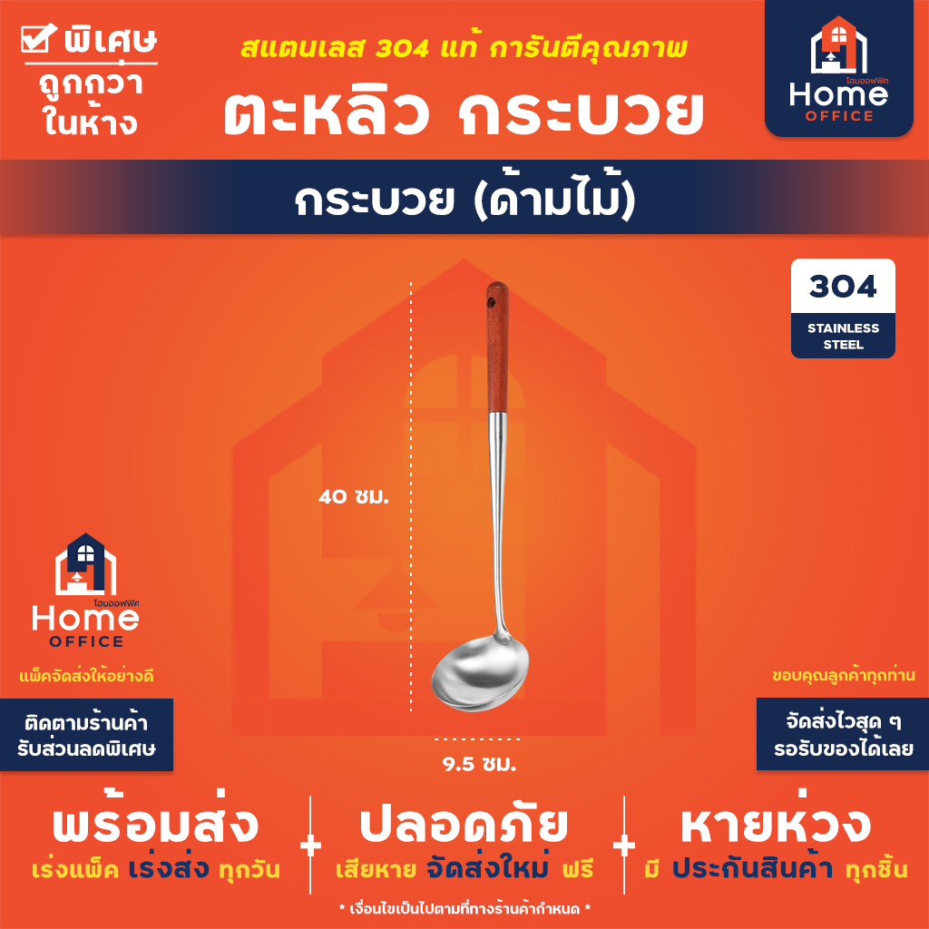 ตะหลิว กระบวย (ด้ามไม้) สแตนเลส 304 - กระบวย