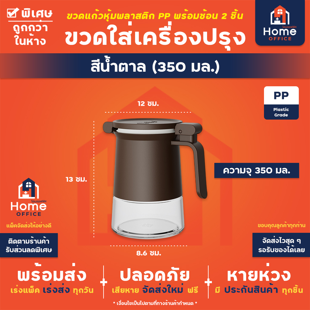 ขวดใส่เครื่องปรุงฝาล็อค (ใส่แผ่นเม็ดกันชื้นได้) ความจุ 350 มล. พร้อมช้อน 2 ชิ้น - น้ำตาล (350 มล.)