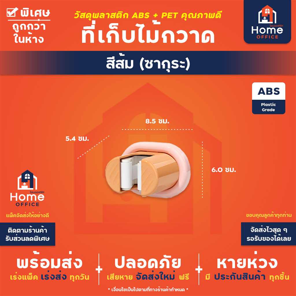 ที่เก็บไม้กวาดติดผนัง (ABS+TPR) รุ่น TM2305 (ตัวหนา ตัวใหญ่) - สีส้ม (ซากุระ)