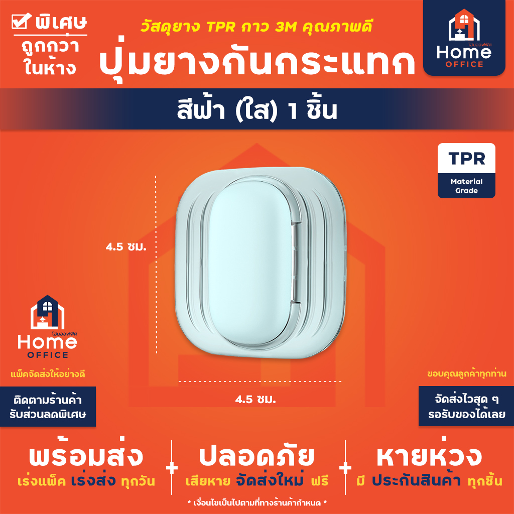 ปุ่มยางกันกระแทก (TPR) แผ่นกาวแปะสติ๊กเกอร์ 3M - สีฟ้า (ใส) 1 ชิ้น