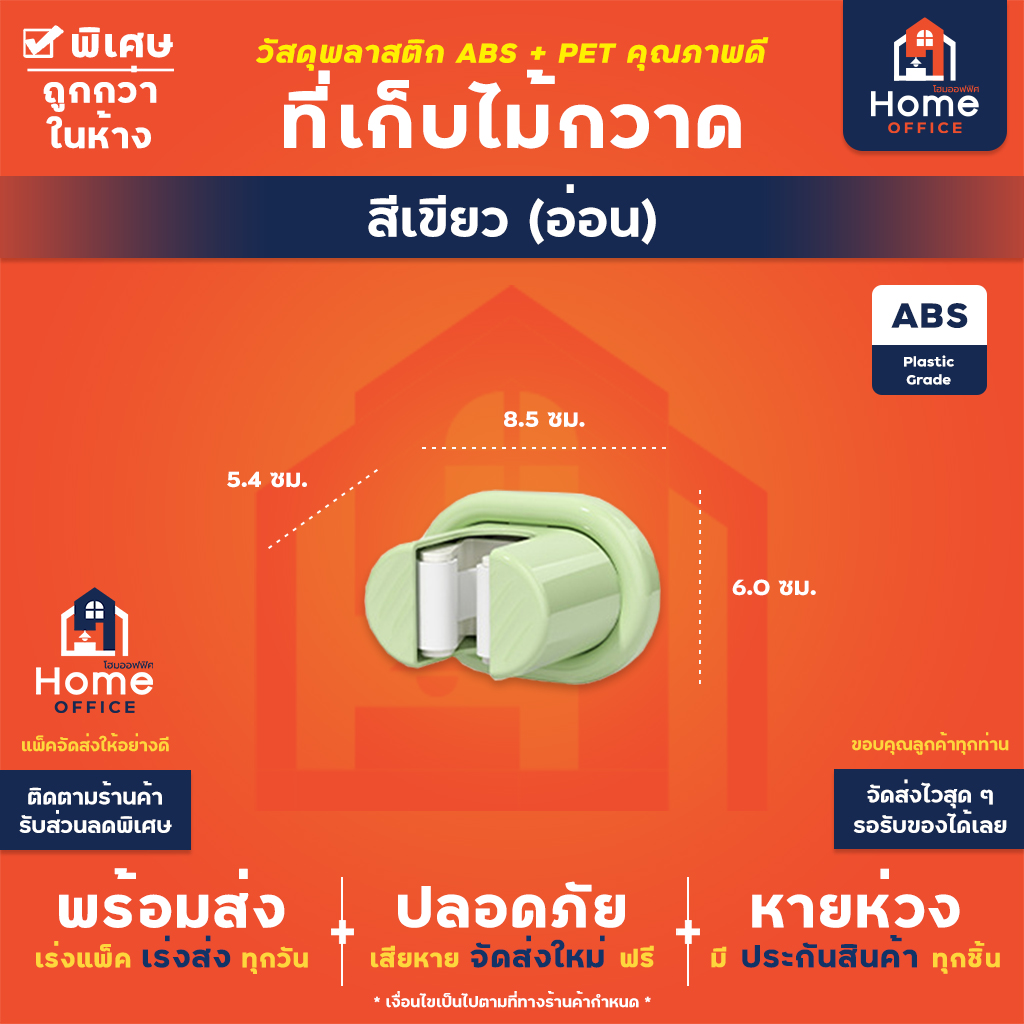 ที่เก็บไม้กวาดติดผนัง (ABS+TPR) รุ่น TM2305 (ตัวหนา ตัวใหญ่) - สีเขียว (อ่อน)