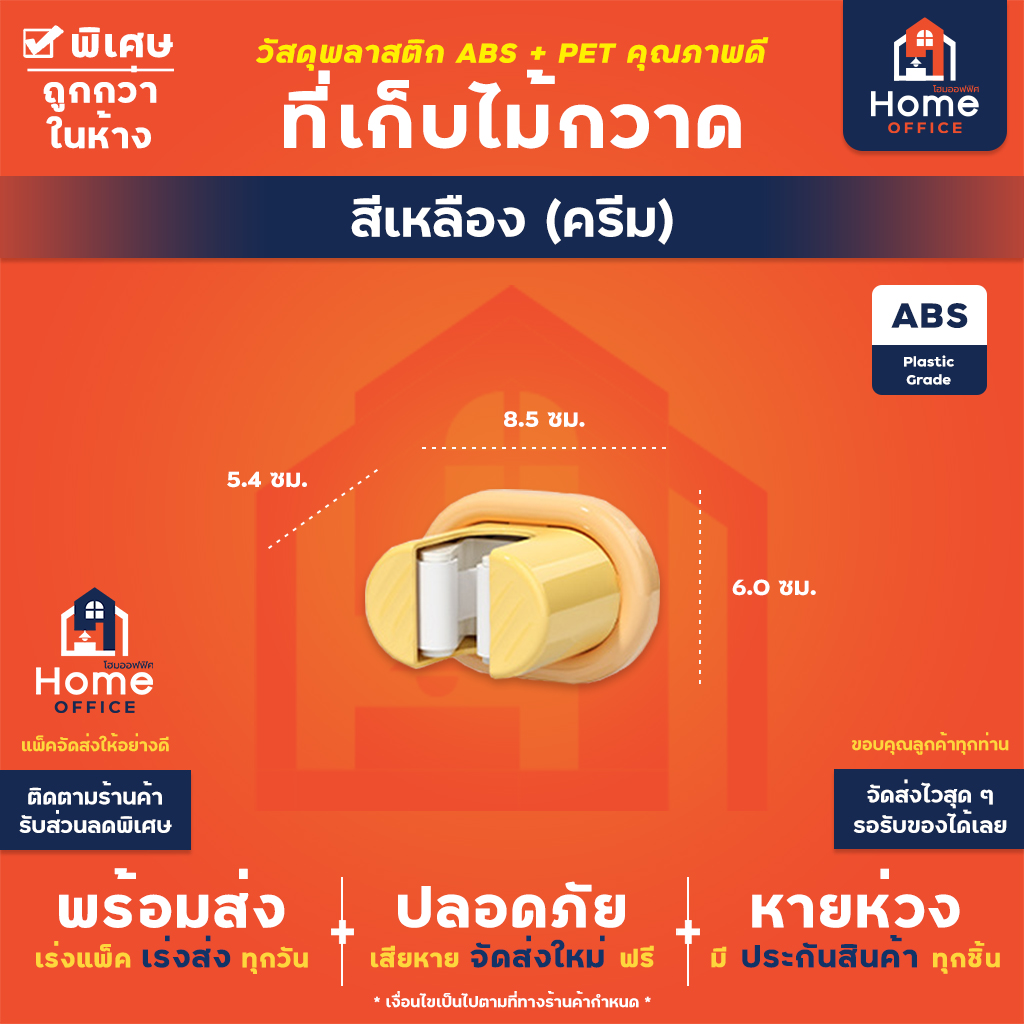 ที่เก็บไม้กวาดติดผนัง (ABS+TPR) รุ่น TM2305 (ตัวหนา ตัวใหญ่) - สีเหลือง (ครีม)