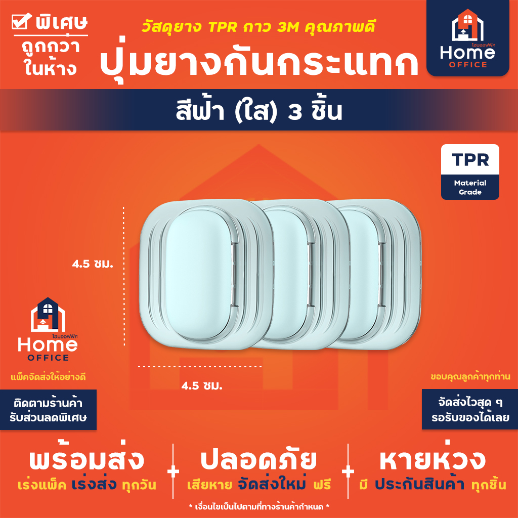 ปุ่มยางกันกระแทก (TPR) แผ่นกาวแปะสติ๊กเกอร์ 3M - สีฟ้า (ใส) 3 ชิ้น