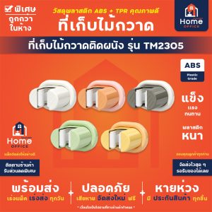 ที่เก็บไม้กวาดติดผนัง (ABS+TPR) รุ่น TM2305 (ตัวหนา ตัวใหญ่)