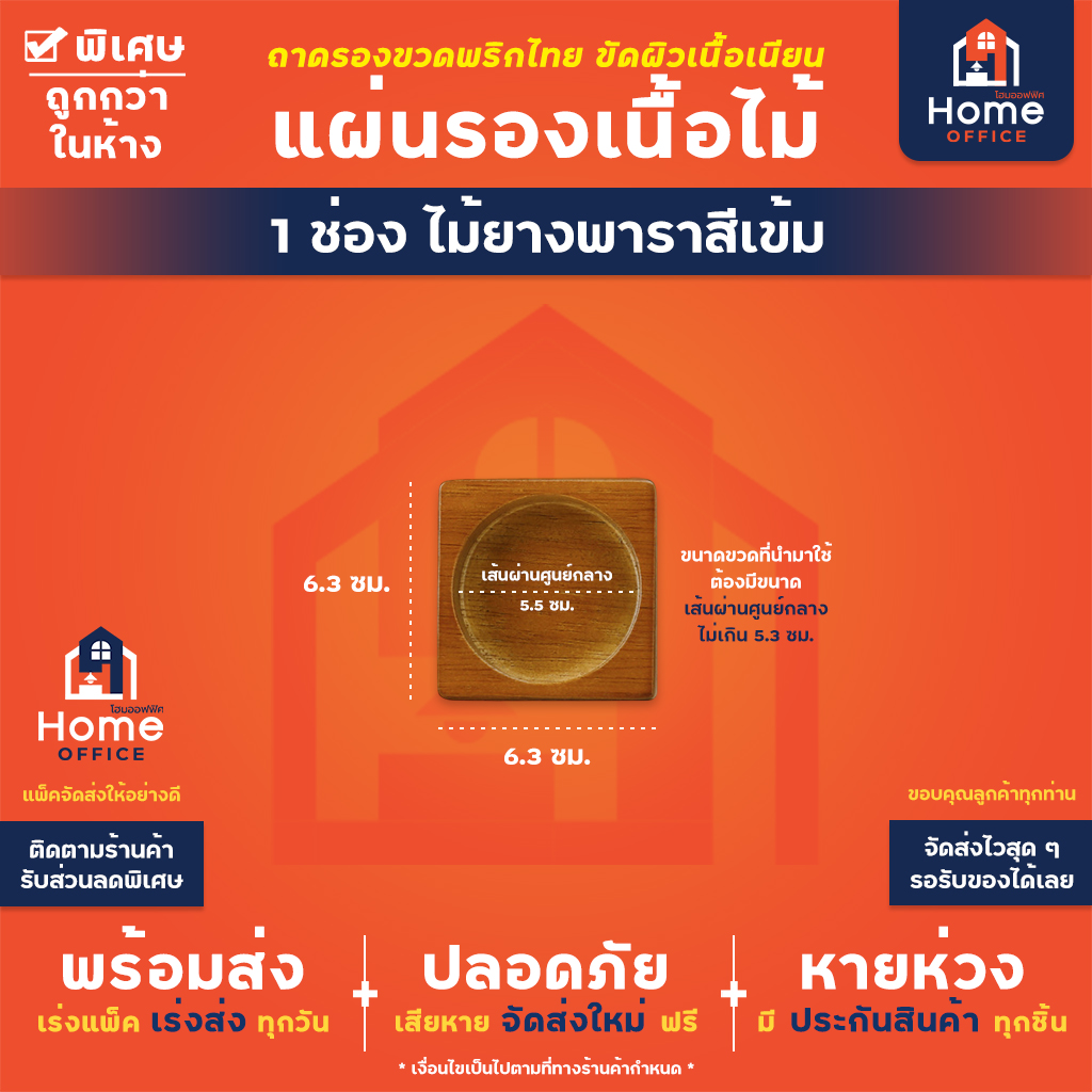 แผ่นรองเนื้อไม้ (ขนาดก้น 5.5-5.8 ซม.) เนื้อไม้แท้ธรรมชาติขัดเนียน - 1 ช่อง ไม้พาราเข้ม