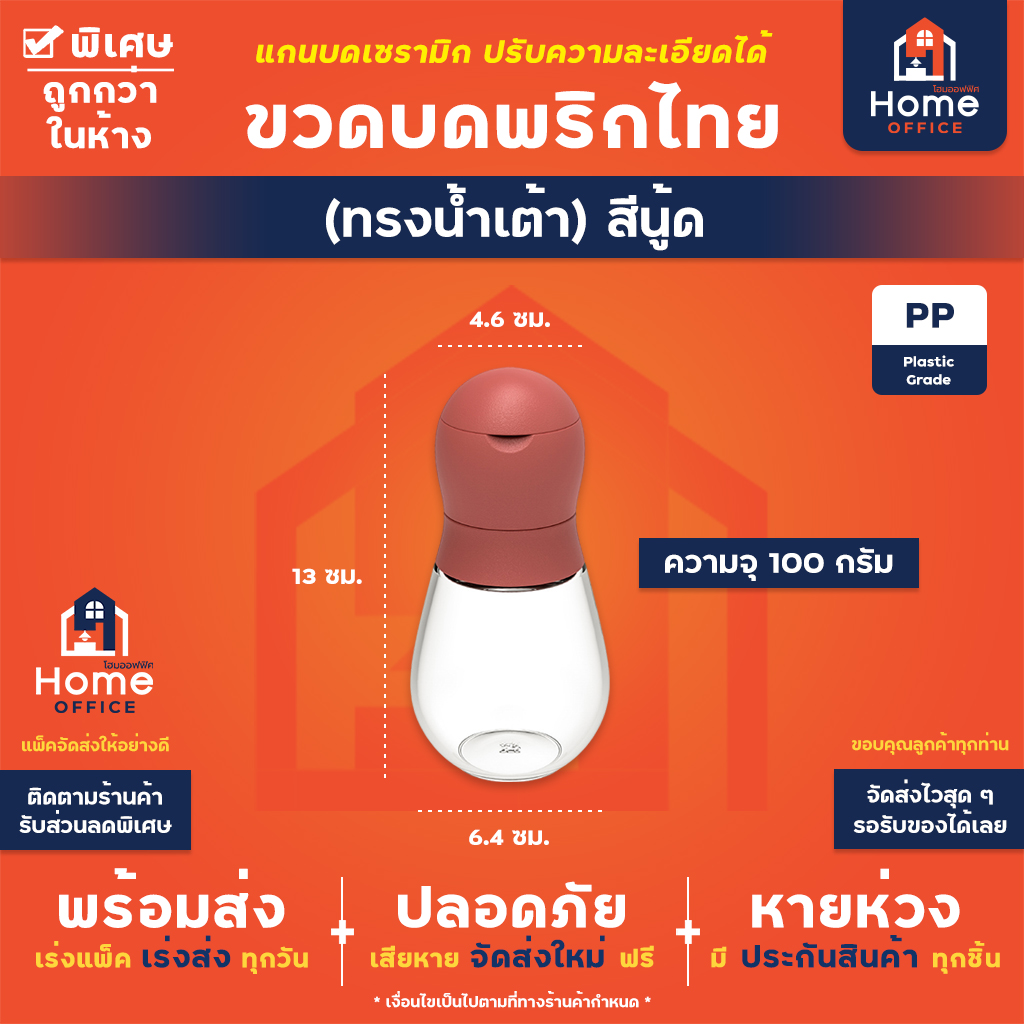 ขวดบดพริกไทย (ทรงน้ำเต้า) หัวพลาสติก PP - นู้ด (100 กรัม)