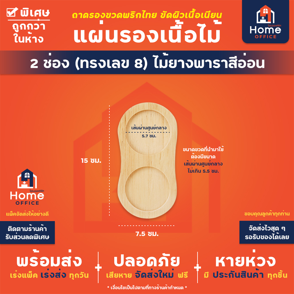 แผ่นรองเนื้อไม้ (ขนาดก้น 5.5-5.8 ซม.) เนื้อไม้แท้ธรรมชาติขัดเนียน - 2 ช่อง 8-ไม้พาราอ่อน