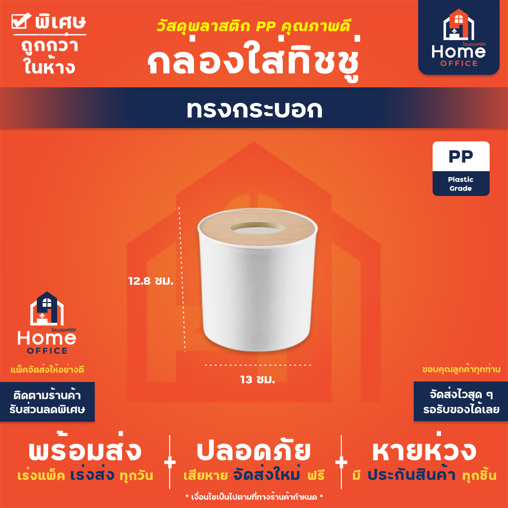 กล่องใส่ทิชชู่ (ฝาเนื้อไม้) พลาสติก PP เนื้อไม้หนา ออกแบบสไตล์มินิมอล - ทรงกระบอก