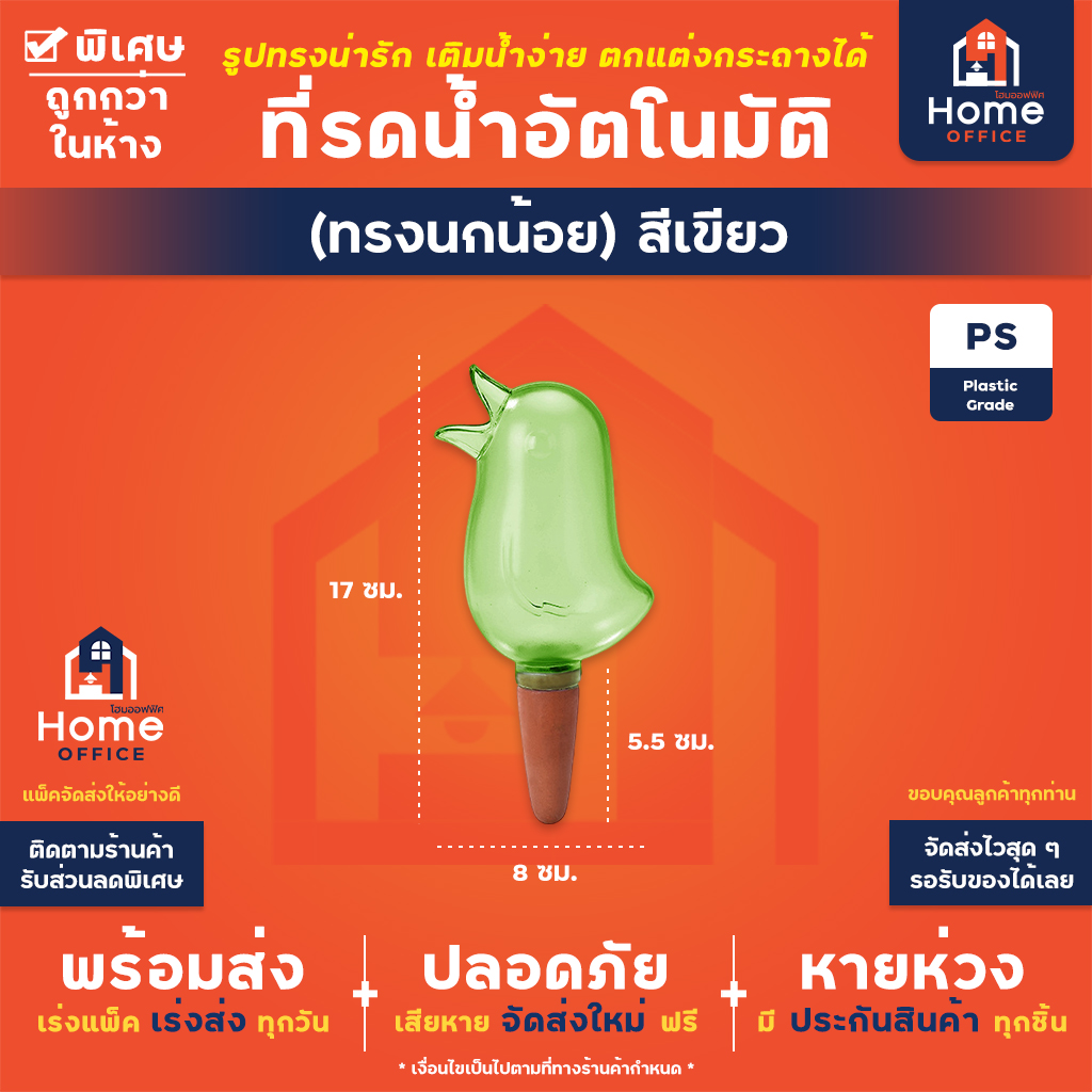 ที่รดน้ำต้นไม้อัตโนมัติ (ทรงนกน้อย) จุน้ำได้ในตัว 130 มล. - เขียว (130 มล.)