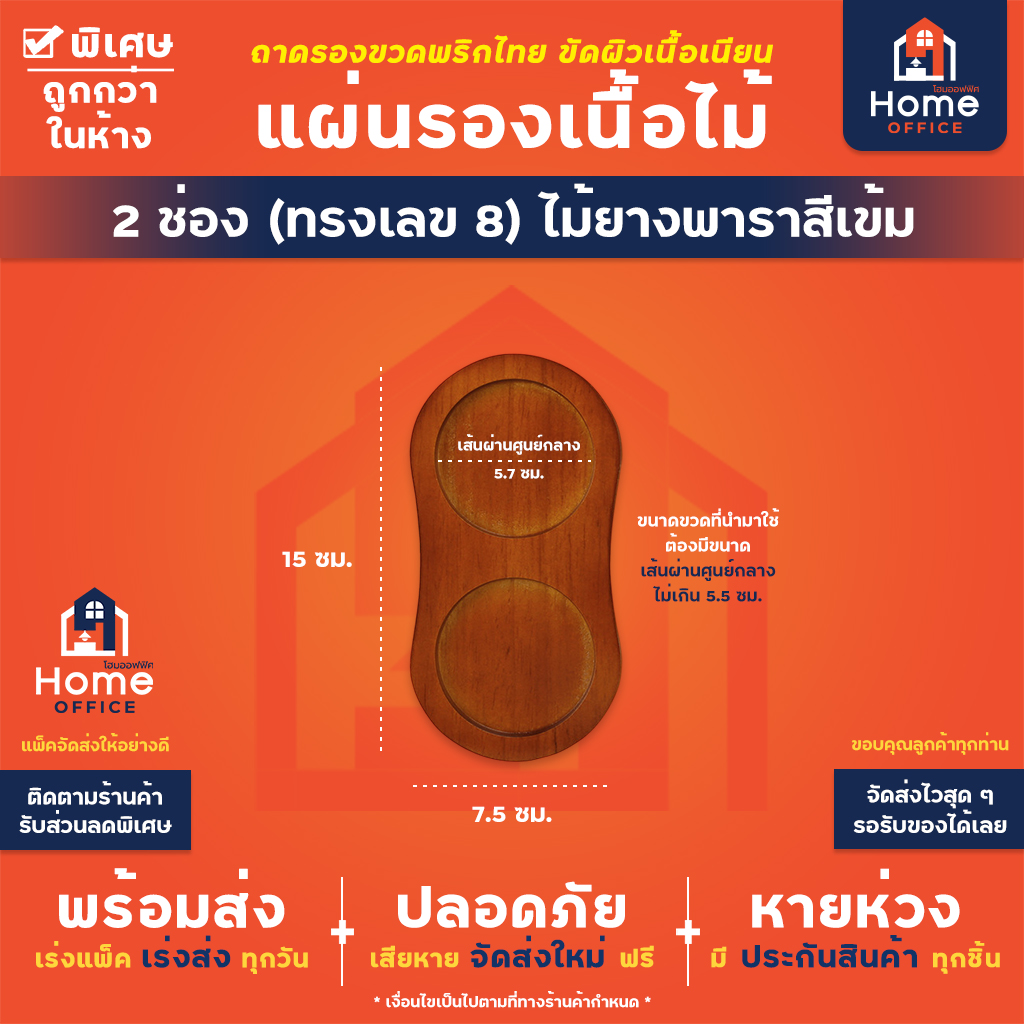 แผ่นรองเนื้อไม้ (ขนาดก้น 5.5-5.8 ซม.) เนื้อไม้แท้ธรรมชาติขัดเนียน - 2 ช่อง 8-ไม้พาราเข้ม