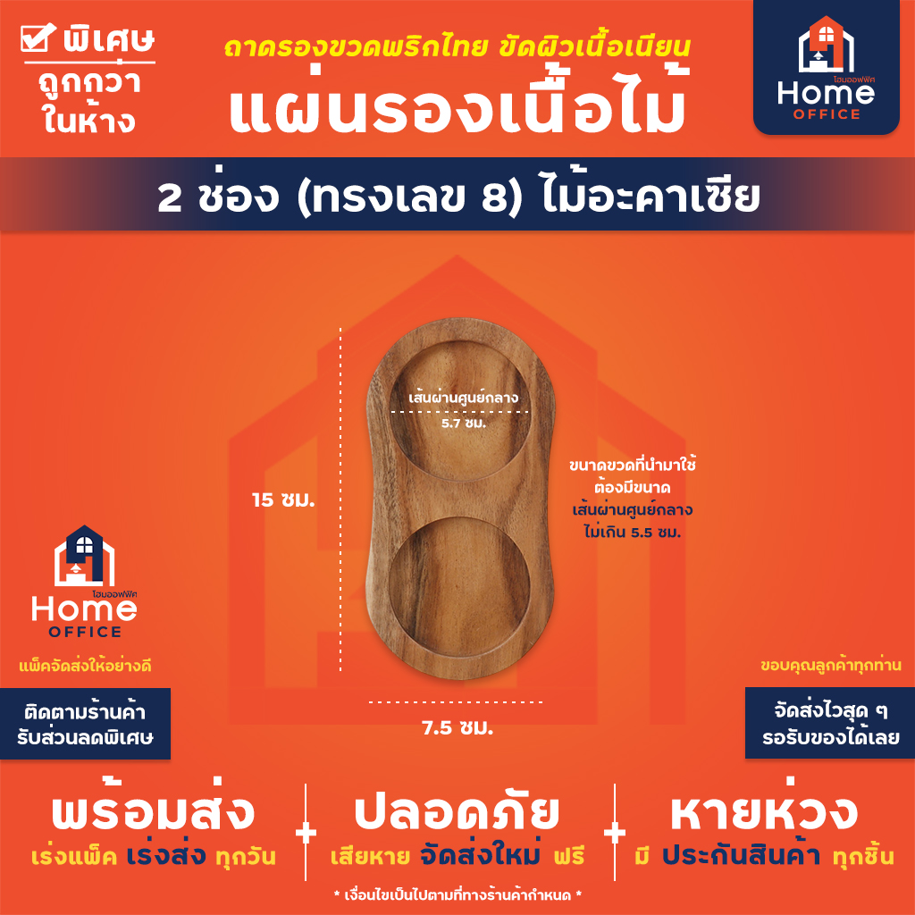 แผ่นรองเนื้อไม้ (ขนาดก้น 5.5-5.8 ซม.) เนื้อไม้แท้ธรรมชาติขัดเนียน - 2 ช่อง 8-ไม้อะคาเซีย