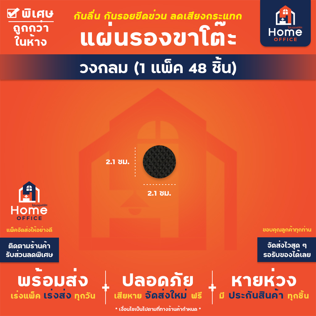 แผ่นรองขาโต๊ะเก้าอี้ (พร้อมกาว) วัสดุ EVA หนา 4 มม. - วงกลม (48 ชิ้น)