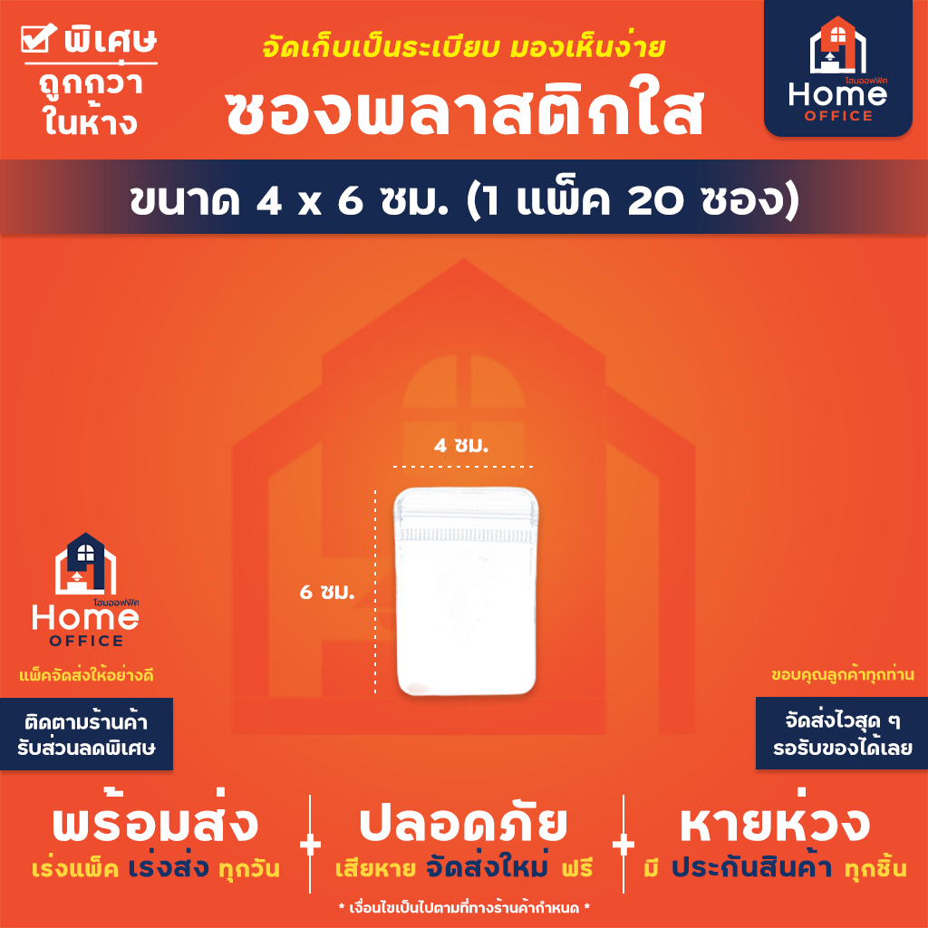 ซองพลาสติกใสใส่เครื่องประดับ (พลาสติก PVC) ปากซองซิปล็อค - 4 x 6 ซม. (20 ซอง)