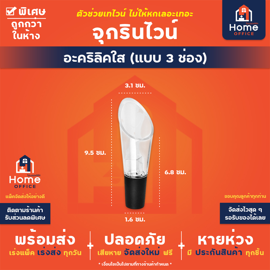 จุกรินไวน์ (อะคริลิคใส) ยางซิลิโคนหนึบ - แบบ 3 ช่อง