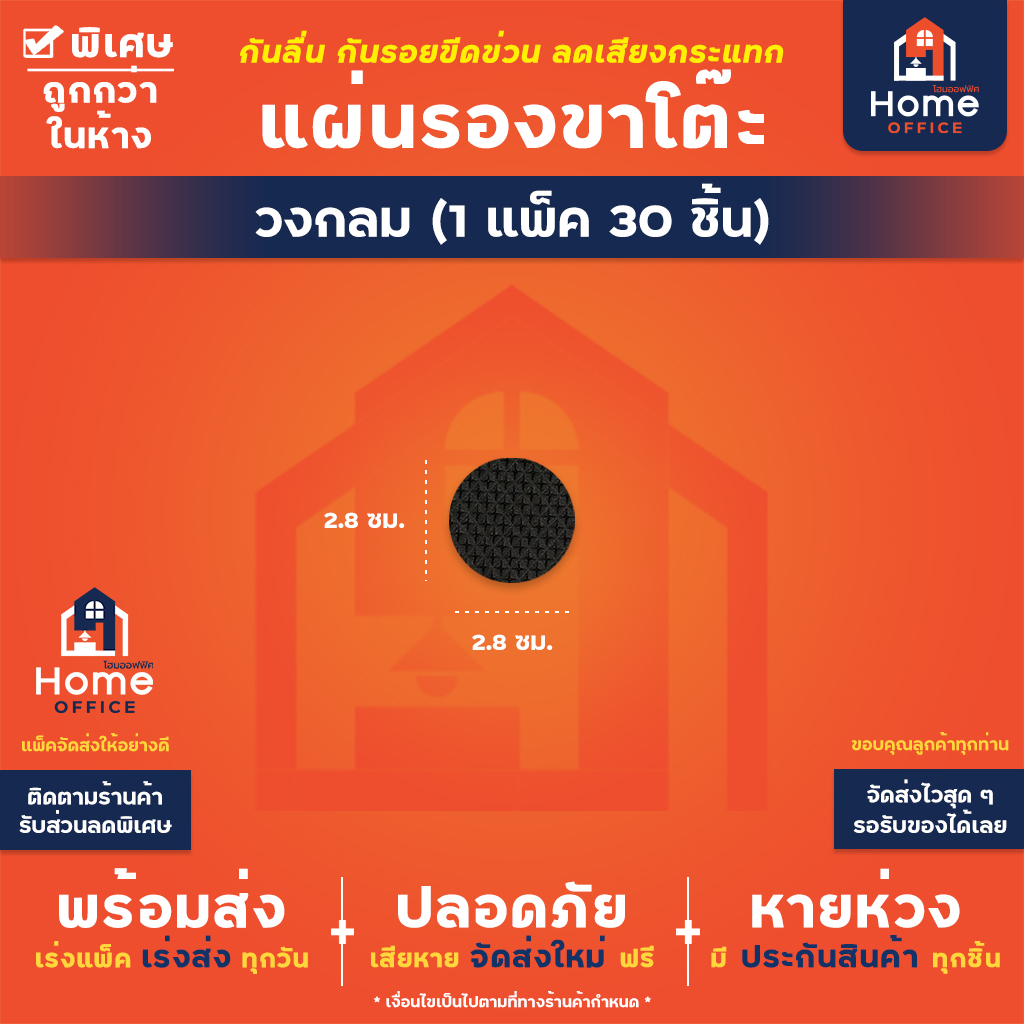 แผ่นรองขาโต๊ะเก้าอี้ (พร้อมกาว) วัสดุ EVA หนา 4 มม. - วงกลม (30 ชิ้น)