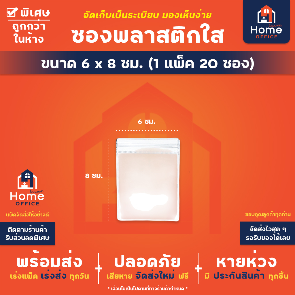 ซองพลาสติกใสใส่เครื่องประดับ (พลาสติก PVC) ปากซองซิปล็อค - 6 x 8 ซม. (20 ซอง)