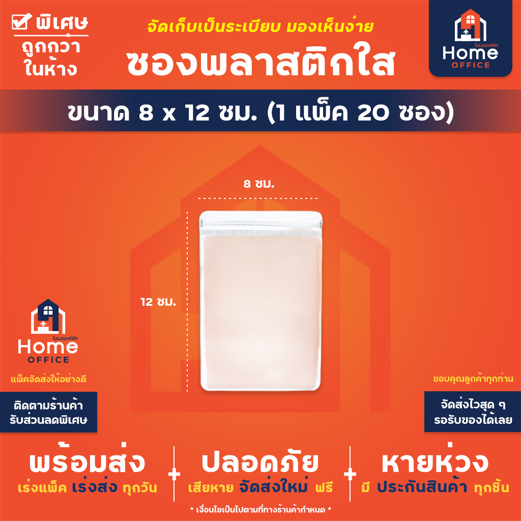 ซองพลาสติกใสใส่เครื่องประดับ (พลาสติก PVC) ปากซองซิปล็อค - 8 x 12 ซม. (20 ซอง)