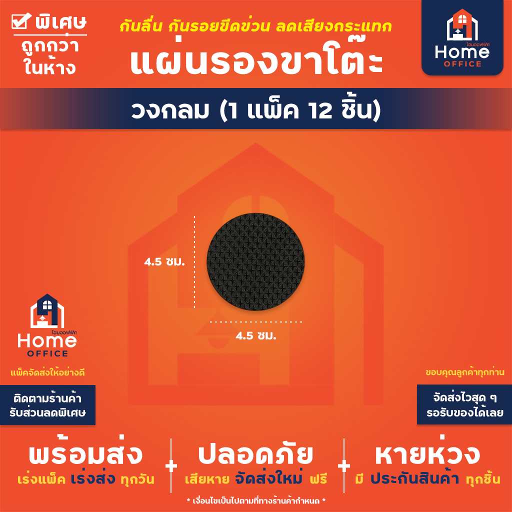 แผ่นรองขาโต๊ะเก้าอี้ (พร้อมกาว) วัสดุ EVA หนา 4 มม. - วงกลม (12 ชิ้น)
