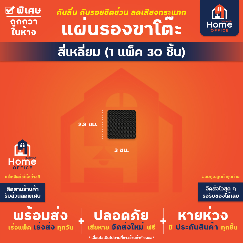 แผ่นรองขาโต๊ะเก้าอี้ (พร้อมกาว) วัสดุ EVA หนา 4 มม. - สี่เหลี่ยม (30 ชิ้น)