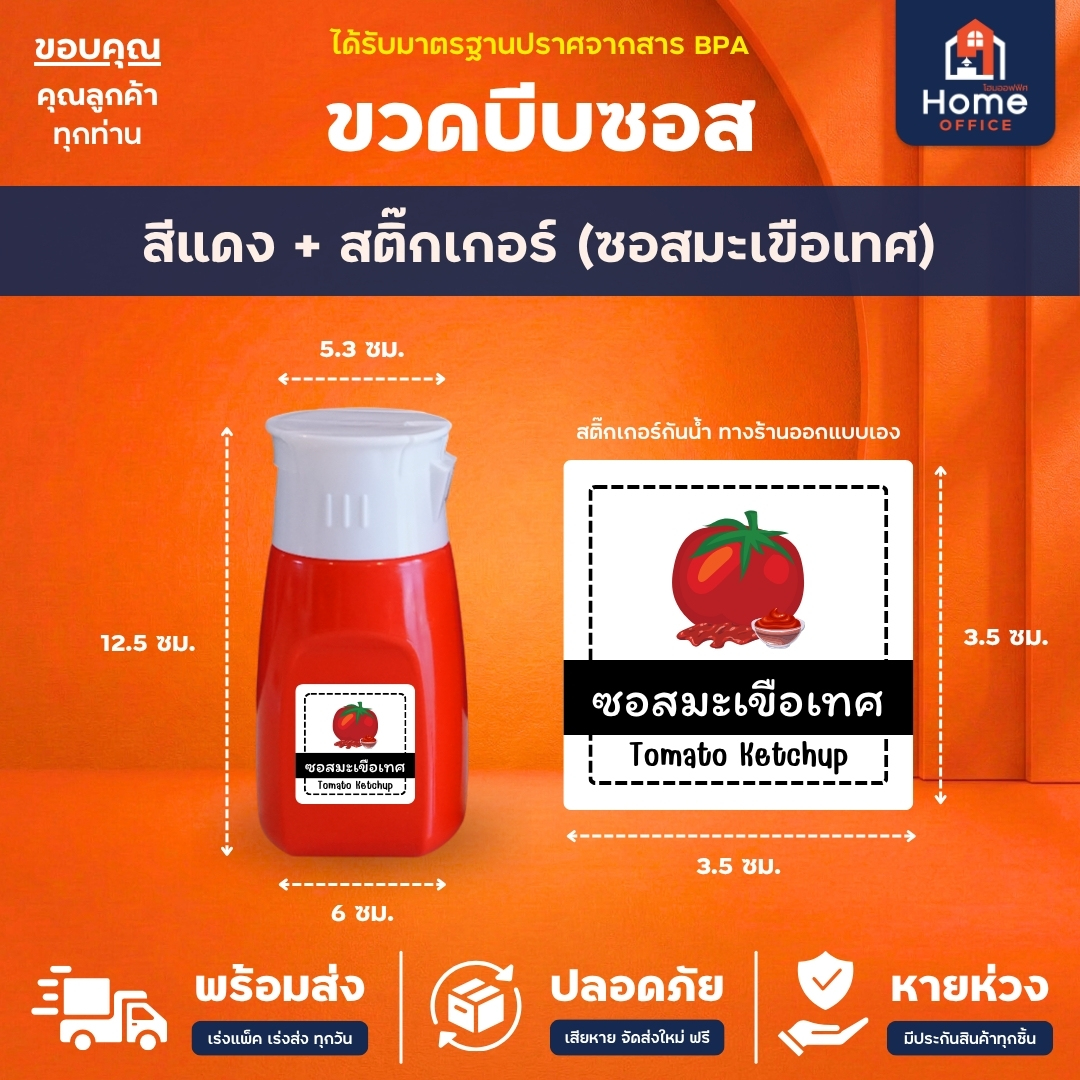 ขวดบีบซอส (วางตั้งได้ 2 ด้าน) พลาสติก PP ความจุ 200 มล. BPA Free UNT Ware - แดง + สตก. มะเขือเทศ