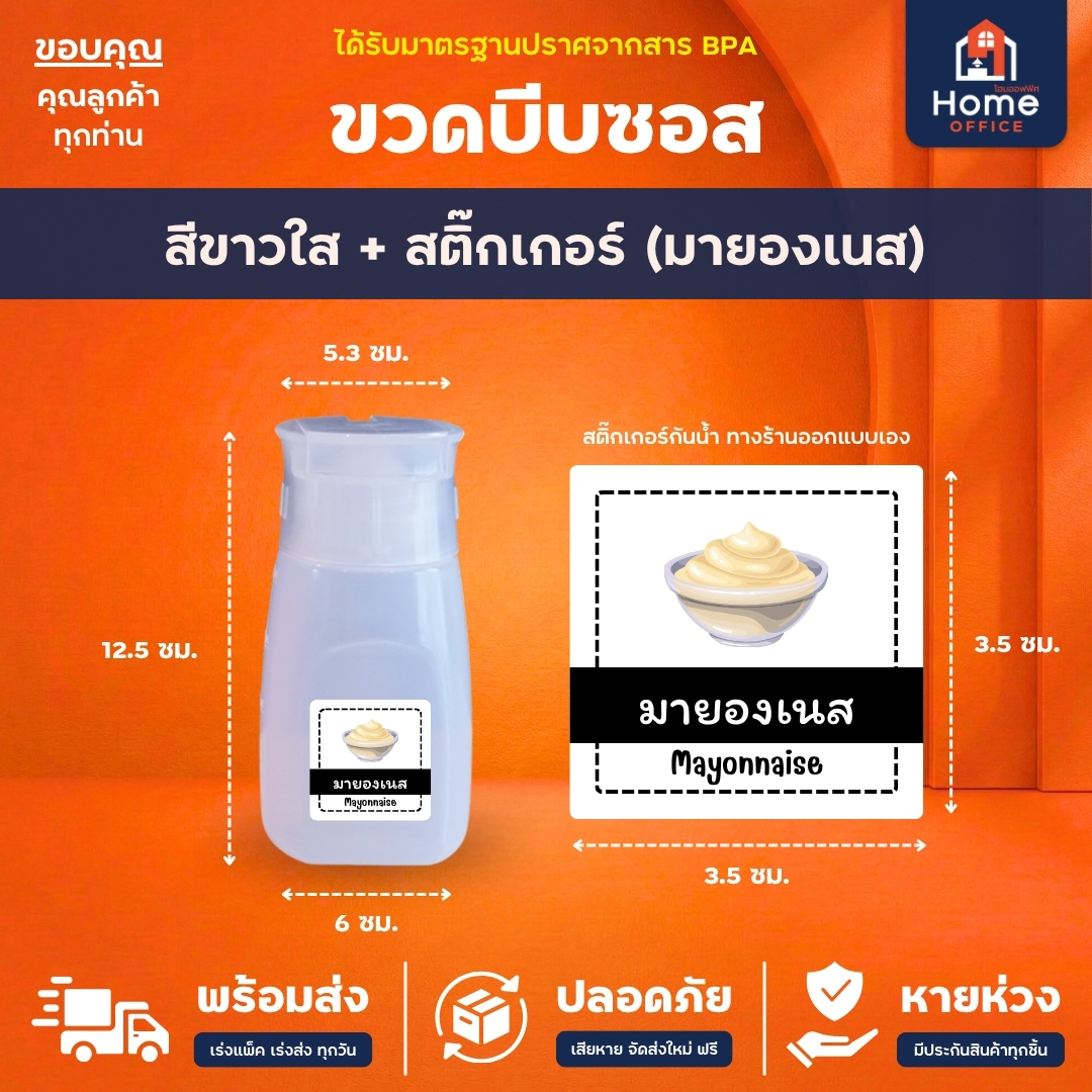 ขวดบีบซอส (วางตั้งได้ 2 ด้าน) พลาสติก PP ความจุ 200 มล. BPA Free UNT Ware - ขาว + สตก. มายองเนส