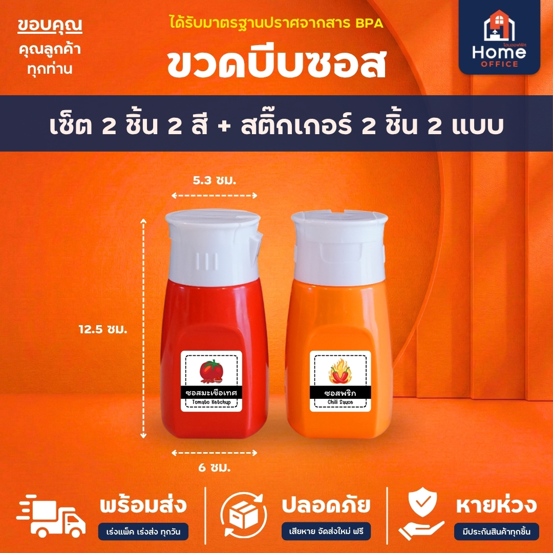 ขวดบีบซอส (วางตั้งได้ 2 ด้าน) พลาสติก PP ความจุ 200 มล. BPA Free UNT Ware - แดง/ส้ม + สตก.