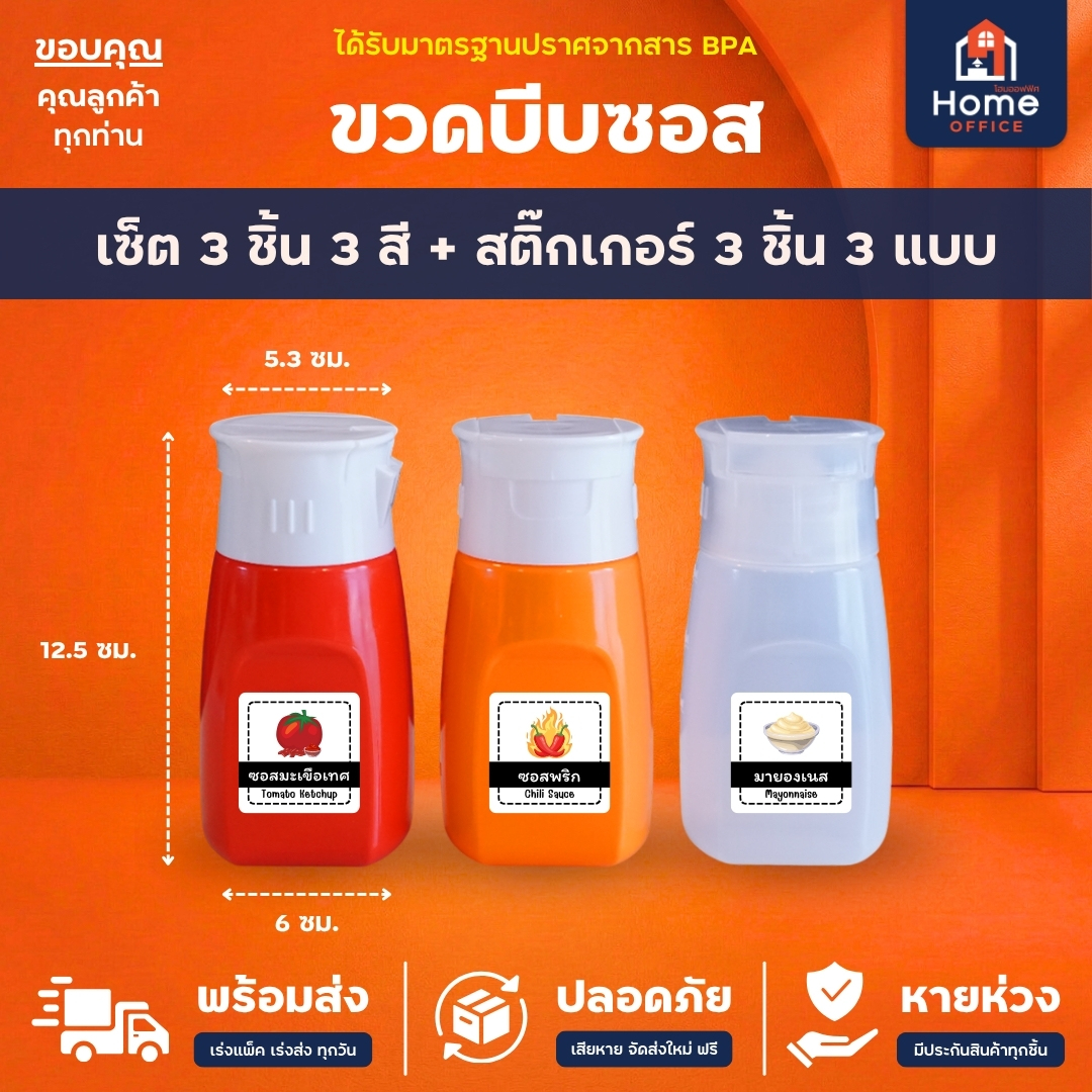 ขวดบีบซอส (วางตั้งได้ 2 ด้าน) พลาสติก PP ความจุ 200 มล. BPA Free UNT Ware - แดง/ส้ม/ขาวใส + สตก.