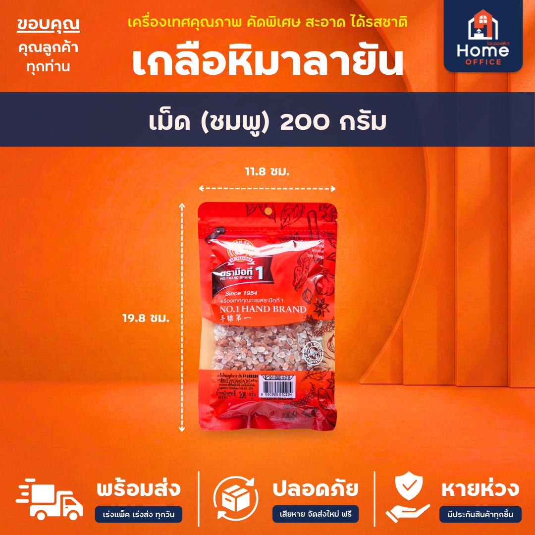 เกลือชมพูหิมาลายัน (ง่วนสูน) ตามมือที่ 1 - เม็ด (ชมพู) 200 กรัม