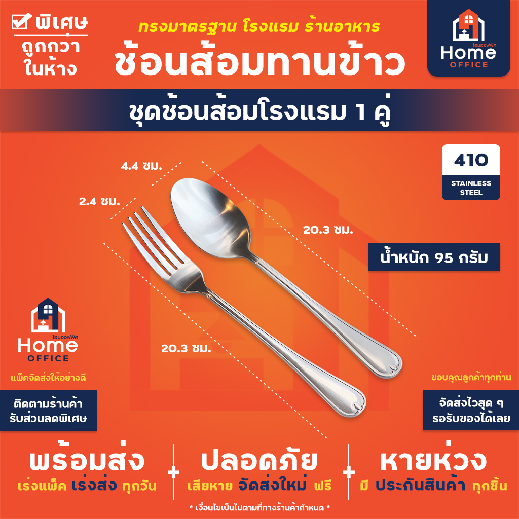 ช้อนส้อมทานข้าว (ด้ามลายฟรีทไลน์) สไตล์ Luxury สแตนเลส 410 - ช้อนส้อมโรงแรม 1 คู่