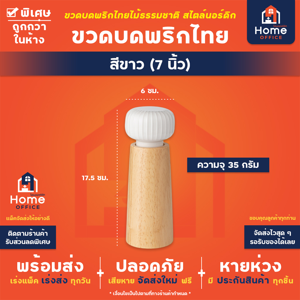 ขวดบดพริกไทย (หัวปิดเซรามิก) เนื้อไม้ สไตล์นอร์ดิก - ขาว (7 นิ้ว) 35 กรัม