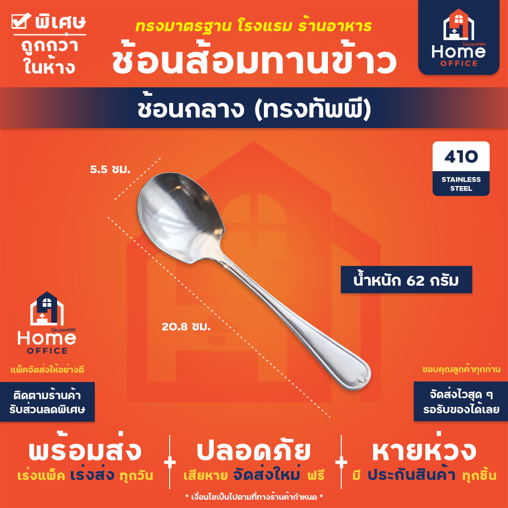 ช้อนส้อมทานข้าว (ด้ามลายฟรีทไลน์) สไตล์ Luxury สแตนเลส 410 - ช้อนทรงทัพพี 1 ชิ้น