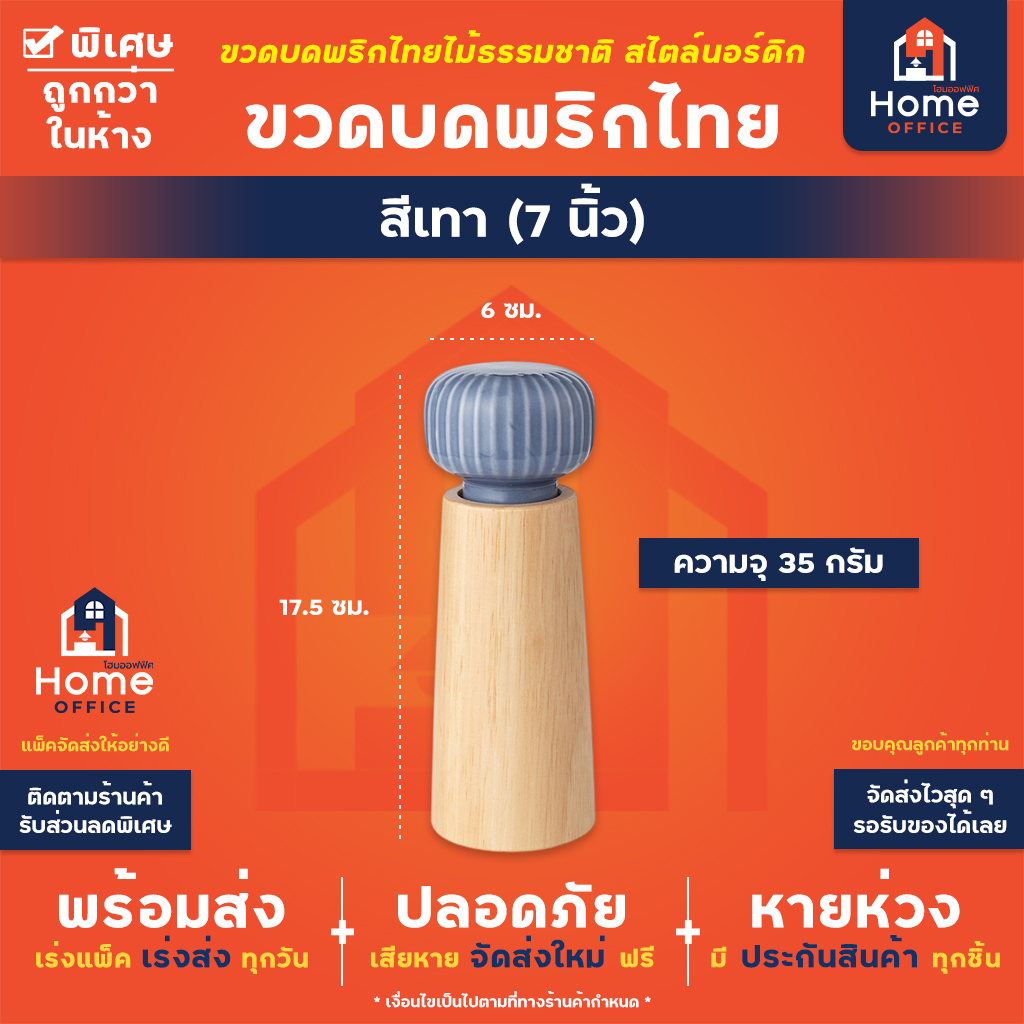 ขวดบดพริกไทย (หัวปิดเซรามิก) เนื้อไม้ สไตล์นอร์ดิก - เทา (7 นิ้ว) 35 กรัม