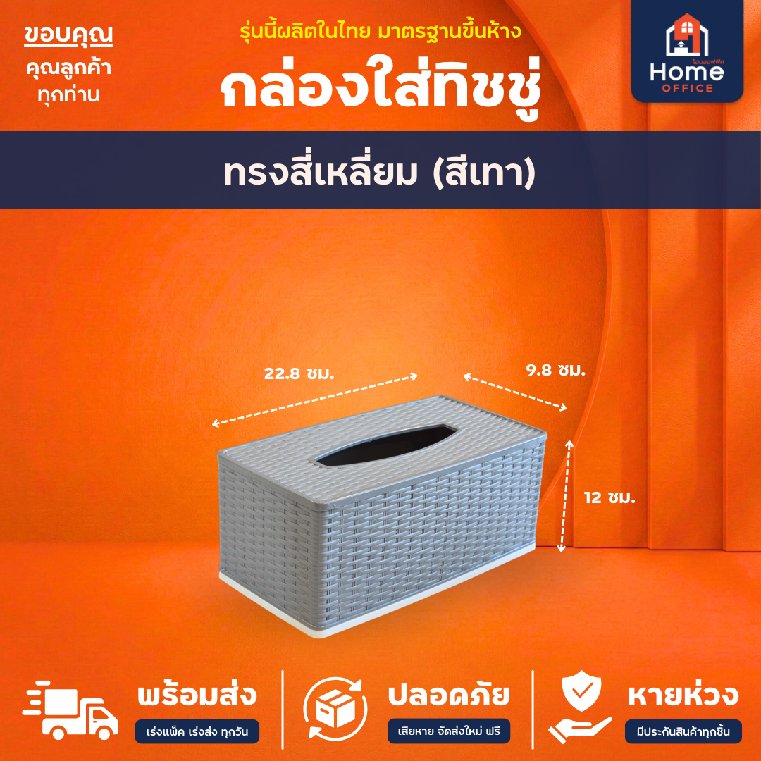 กล่องใส่ทิชชู่ (ลายไม้หวายสาน) พลาสติกเนื้อดี สีสวย ลายลึก ละเอียด คมชัด - ทรงสี่เหลี่ยม (เทา)