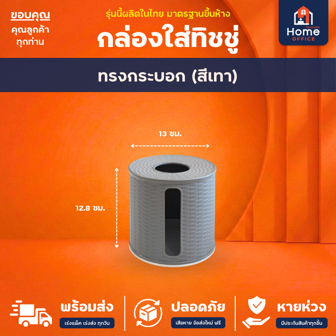 กล่องใส่ทิชชู่ (ลายไม้หวายสาน) พลาสติกเนื้อดี สีสวย ลายลึก ละเอียด คมชัด - ทรงกระบอก (เทา)