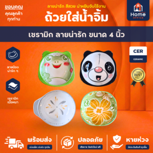 ถ้วยน้ำจิ้ม (เซรามิก) ลายน่ารัก ขนาด 9-11 นิ้ว ก้นลึก เซรามิกหนา - ถ้วยใส่น้ำจิ้ม