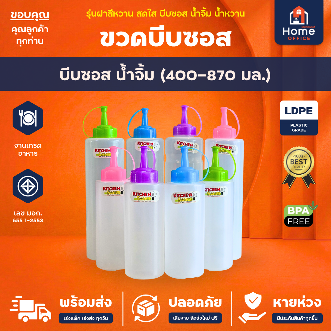 ขวดบีบซอส/น้ำจิ้ม (พลาสติก LDPE) ความจุ 400-870 มล. Hippopo