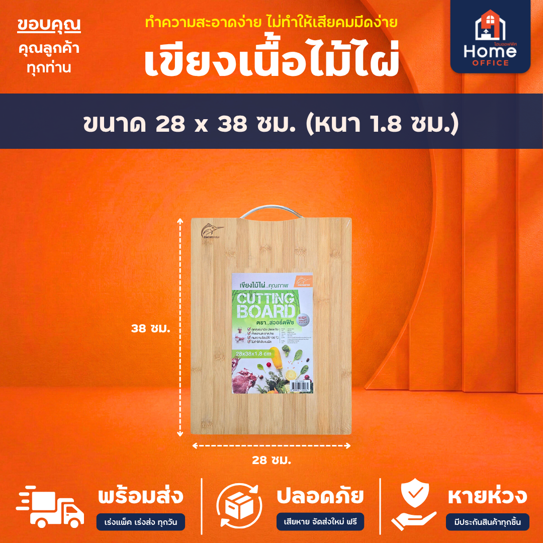 เขียงไม้ไผ่ (Cutting Board) ทนความร้อน ตราสวอร์ดฟิช - 28 x 38 ซม.