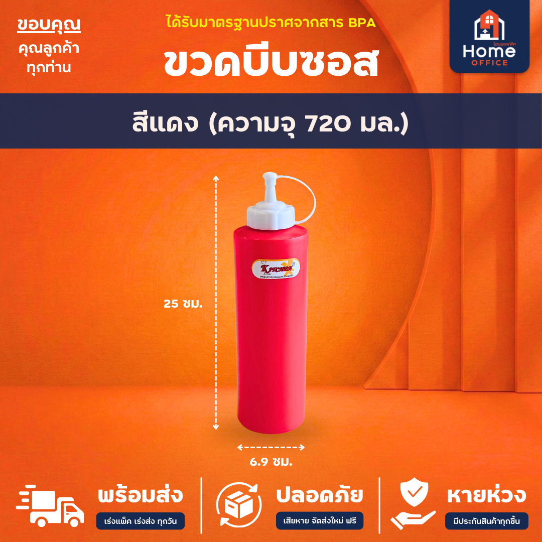 ขวดบีบซอส/นมข้น (พลาสติก LDPE) ฝาปิด PP ความจุ 340-950 มล. RW ตรามือ - แดง (720 มล.)