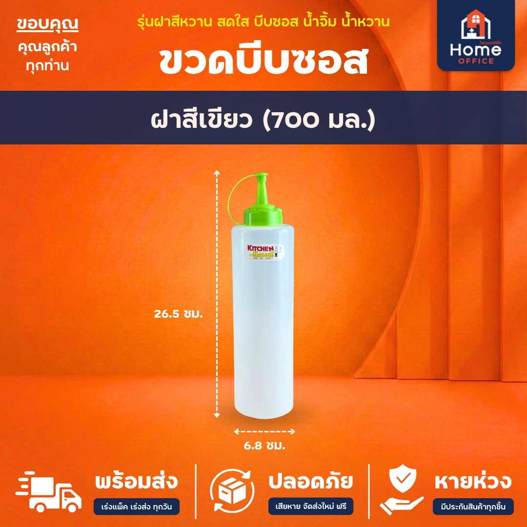 ขวดบีบซอส/น้ำจิ้ม (พลาสติก LDPE) ความจุ 400-700 มล. Hippopo - ฝาสีเขียว (700 มล.)