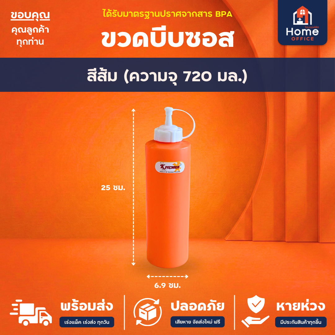ขวดบีบซอส/นมข้น (พลาสติก LDPE) ฝาปิด PP ความจุ 340-950 มล. RW ตรามือ - ส้ม (720 มล.)